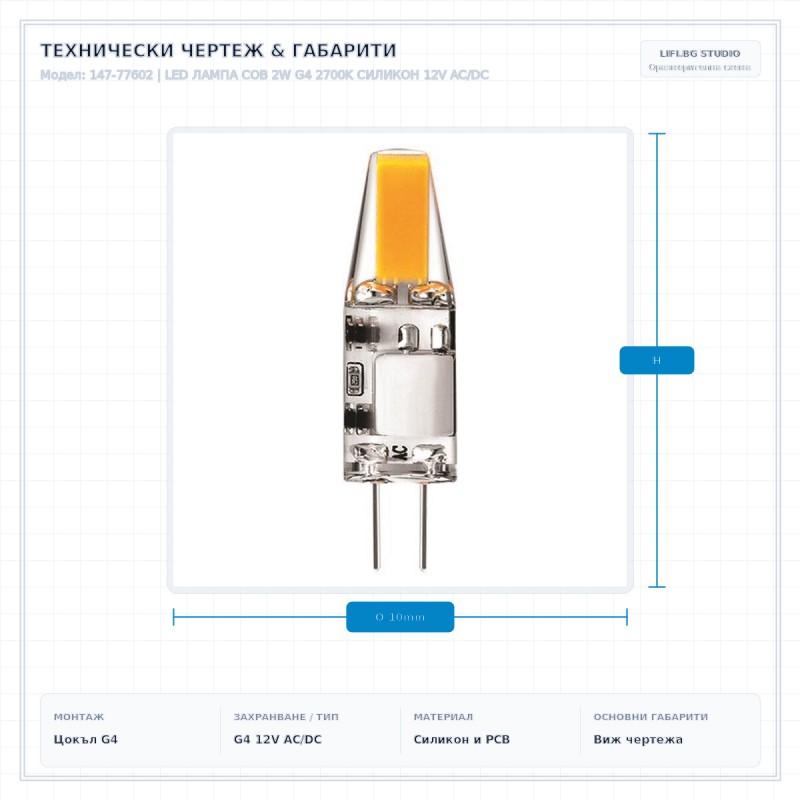LED ЛАМПА COB 2W G4 2700K СИЛИКОН 12V AC/DC LED ЛАМПА COB 2W G4 2700K СИЛИКОН 12V AC/DC