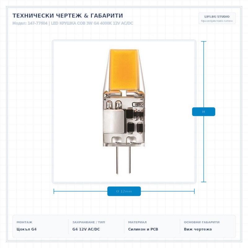 LED КРУШКА COB 3W G4 4000K 12V AC/DC LED КРУШКА COB 3W G4 4000K 12V AC/DC
