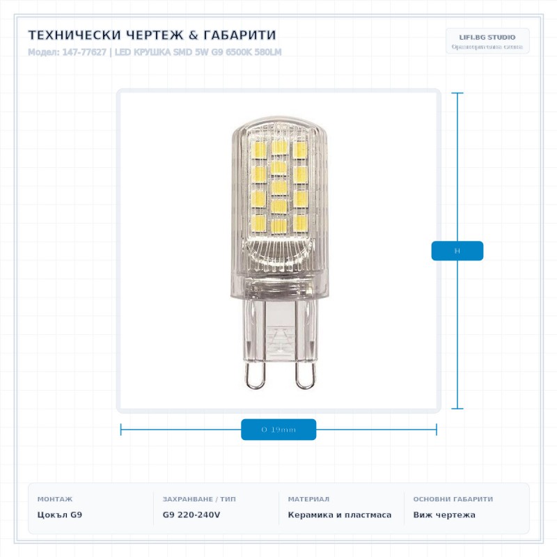 LED КРУШКА SMD 5W G9 6500K 580LM LED КРУШКА SMD 5W G9 6500K 580LM