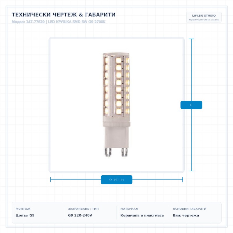 LED КРУШКА SMD 5W G9 2700K LED КРУШКА SMD 5W G9 2700K