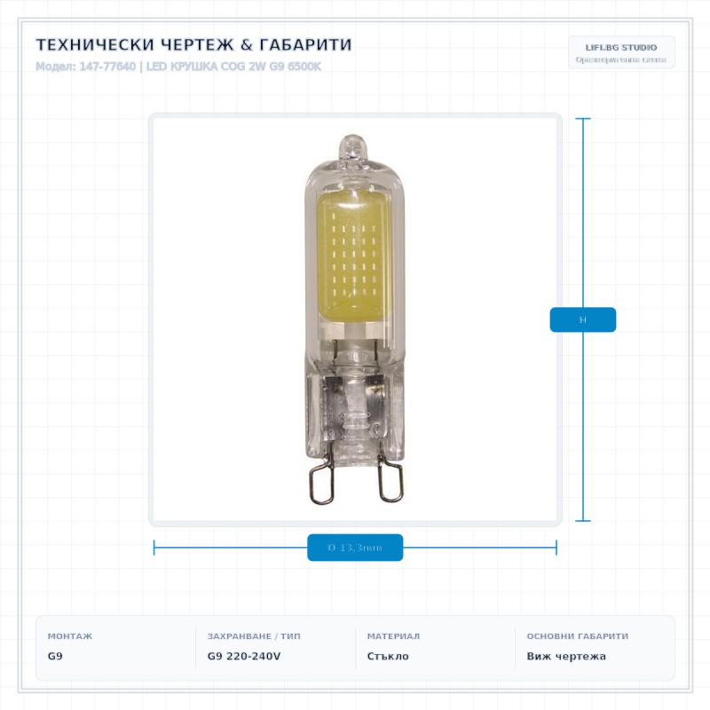 LED КРУШКА COG 2W G9 6500K