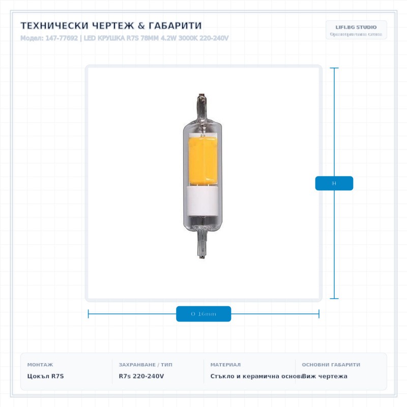 LED КРУШКА R7S 78MM 4.2W 3000K 220-240V LED КРУШКА R7S 78MM 4.2W 3000K 220-240V