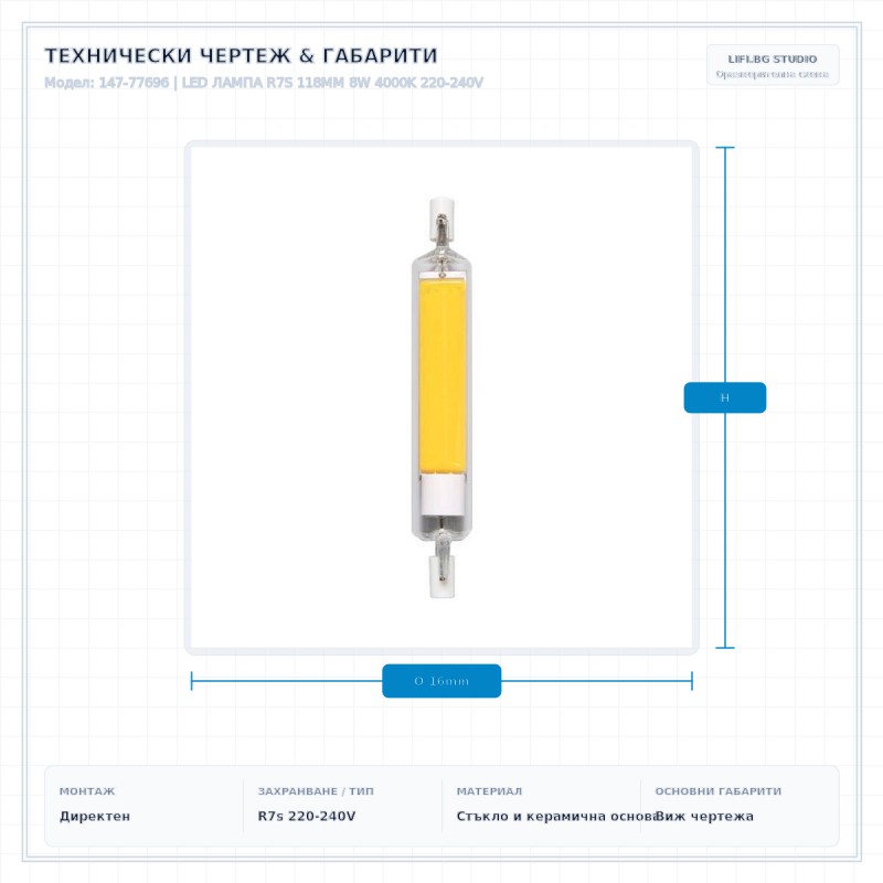 LED ЛАМПА R7S 118MM 8W 4000K 220-240V LED ЛАМПА R7S 118MM 8W 4000K 220-240V