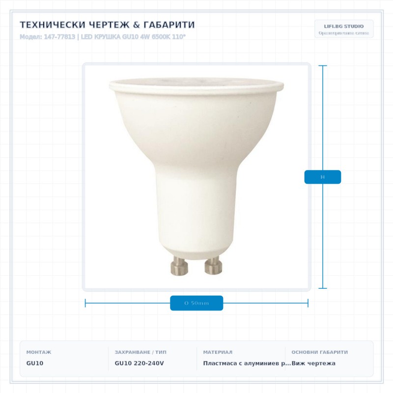 LED КРУШКА GU10 4W 6500K 110° LED КРУШКА GU10 4W 6500K 110°
