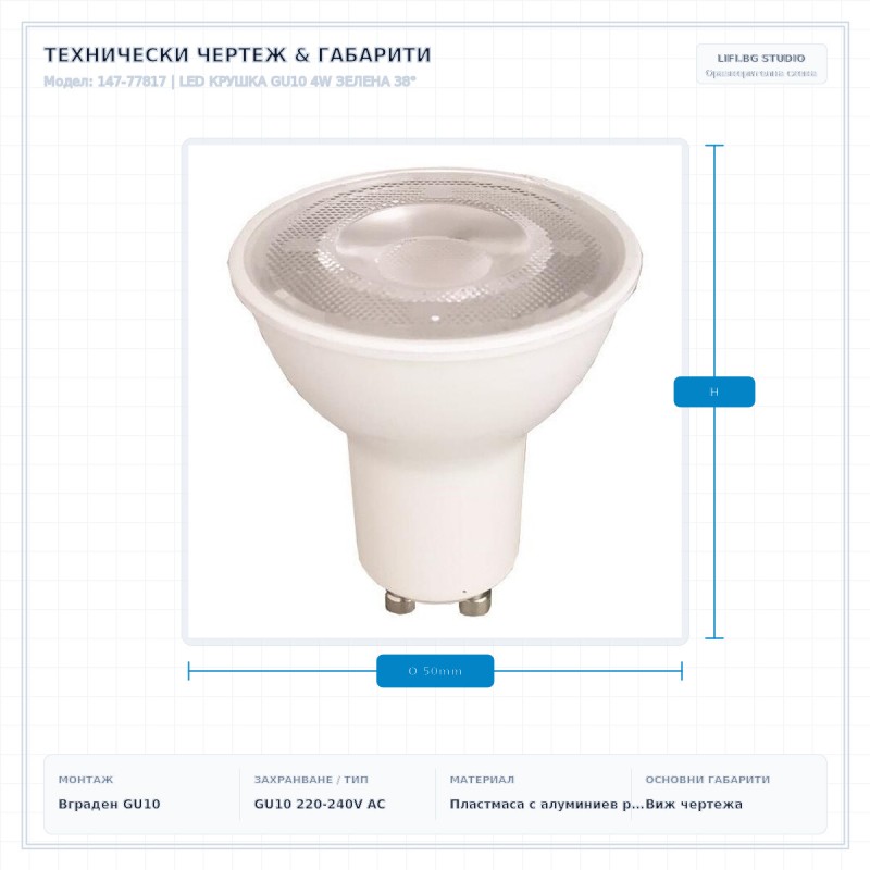 LED КРУШКА GU10 4W ЗЕЛЕНА 38°
