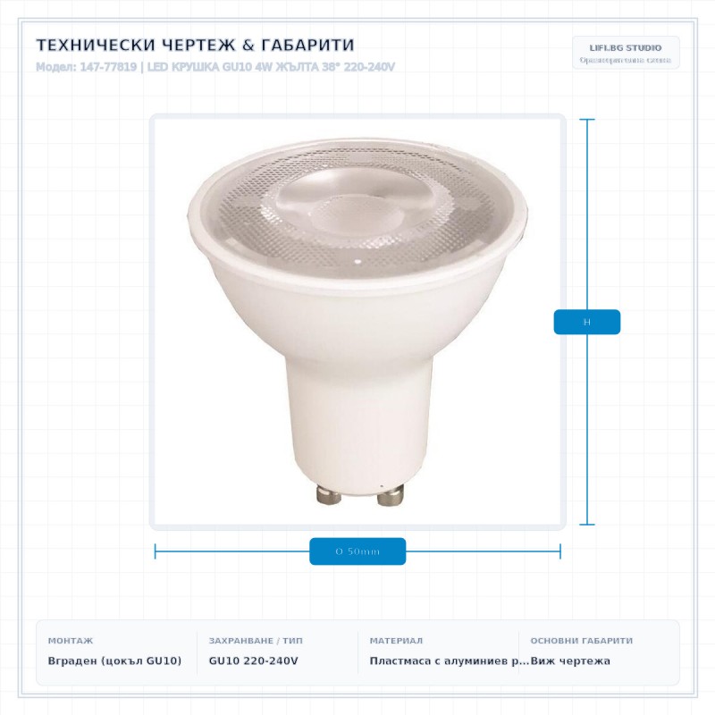 LED КРУШКА GU10 4W ЖЪЛТА 38° 220-240V LED КРУШКА GU10 4W ЖЪЛТА 38° 220-240V