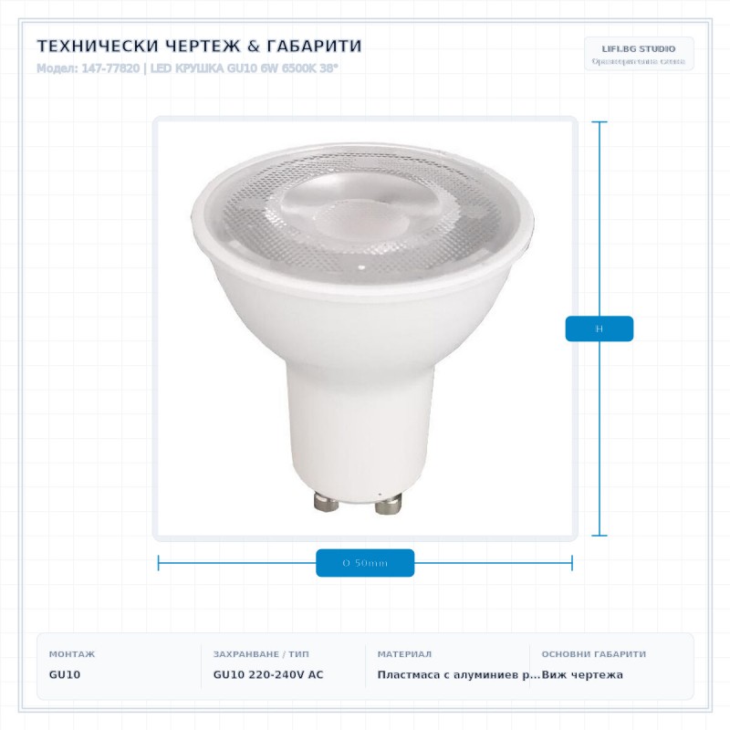 LED КРУШКА GU10 6W 6500K 38°