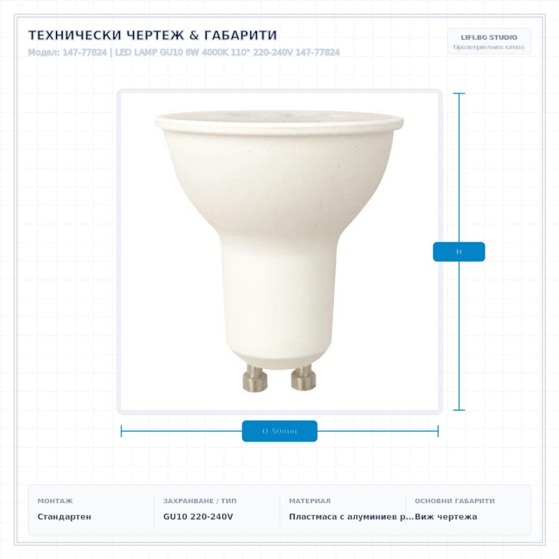 LED LAMP GU10 6W 4000K 110° 220-240V 147-77824 LED LAMP GU10 6W 4000K 110° 220-240V 147-77824