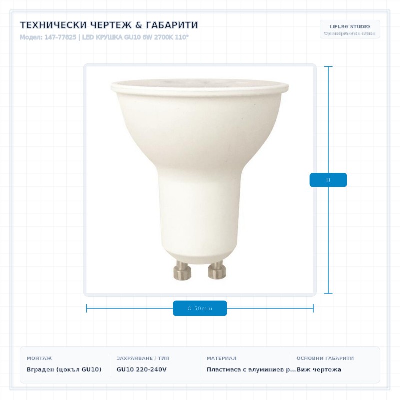 LED КРУШКА GU10 6W 2700K 110°