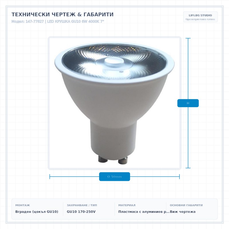 LED КРУШКА GU10 6W 4000K 7° LED КРУШКА GU10 6W 4000K 7°