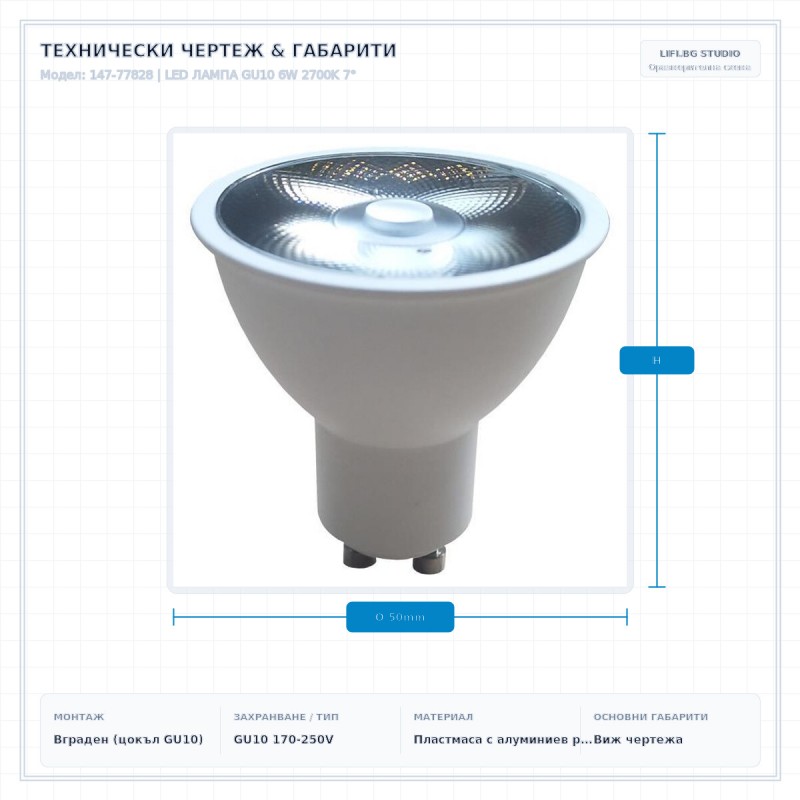 LED ЛАМПА GU10 6W 2700K 7° LED ЛАМПА GU10 6W 2700K 7°