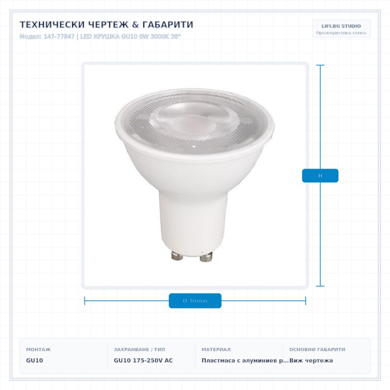 LED КРУШКА GU10 6W 3000K 38° LED КРУШКА GU10 6W 3000K 38°