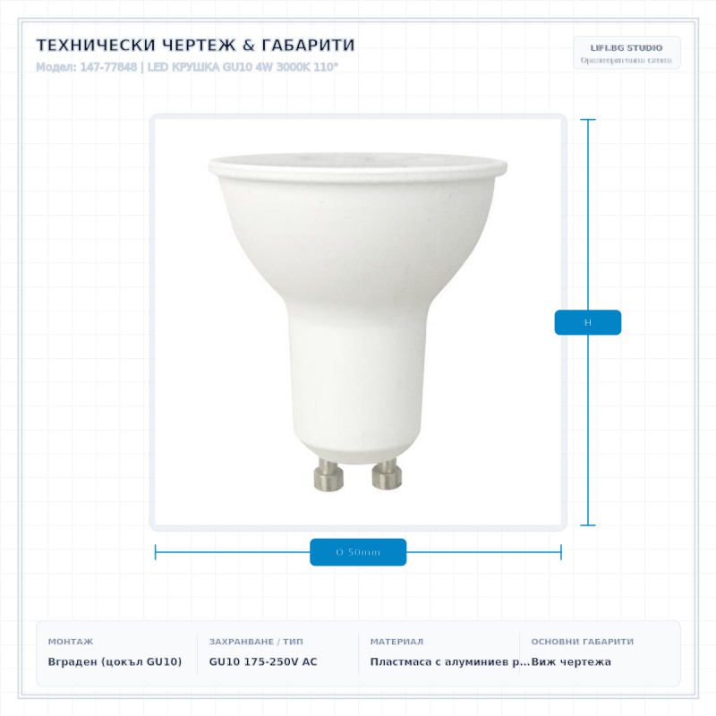 LED КРУШКА GU10 4W 3000K 110° LED КРУШКА GU10 4W 3000K 110°