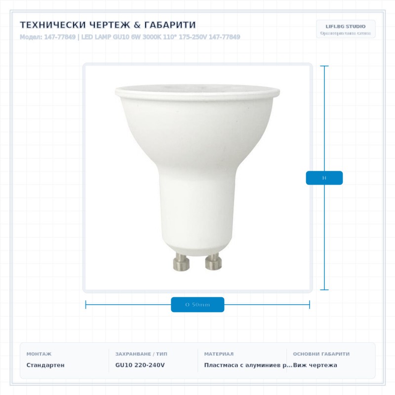 LED LAMP GU10 6W 3000K 110° 175-250V 147-77849