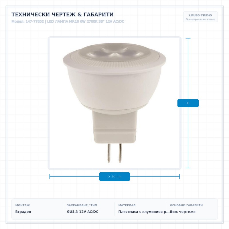 LED ЛАМПА MR16 6W 2700K 38° 12V AC/DC LED ЛАМПА MR16 6W 2700K 38° 12V AC/DC
