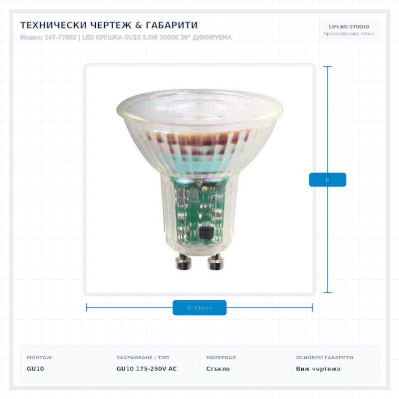 LED КРУШКА GU10 5.5W 3000K 38° ДИМИРУЕМА LED КРУШКА GU10 5.5W 3000K 38° ДИМИРУЕМА