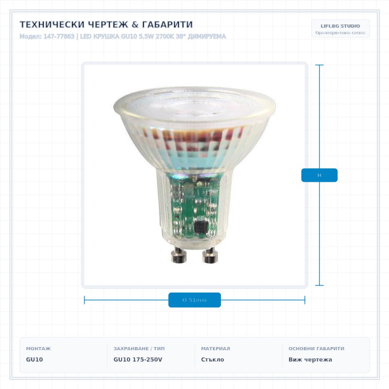 LED КРУШКА GU10 5.5W 2700K 38° ДИМИРУЕМА LED КРУШКА GU10 5.5W 2700K 38° ДИМИРУЕМА