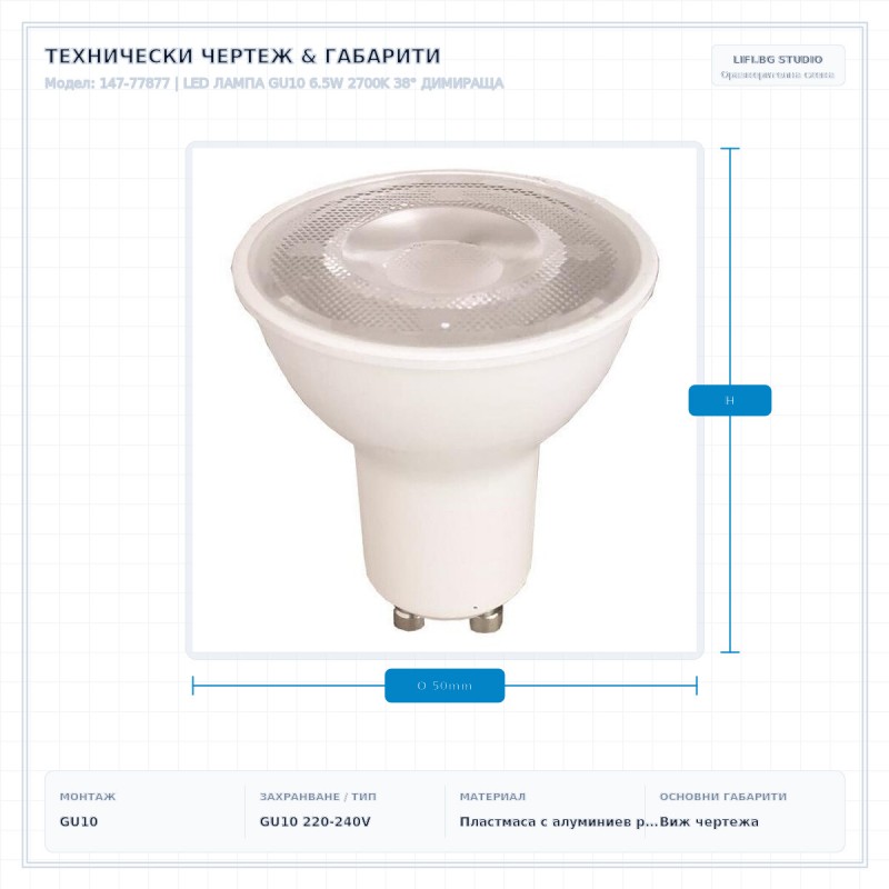 LED ЛАМПА GU10 6.5W 2700K 38° ДИМИРАЩА