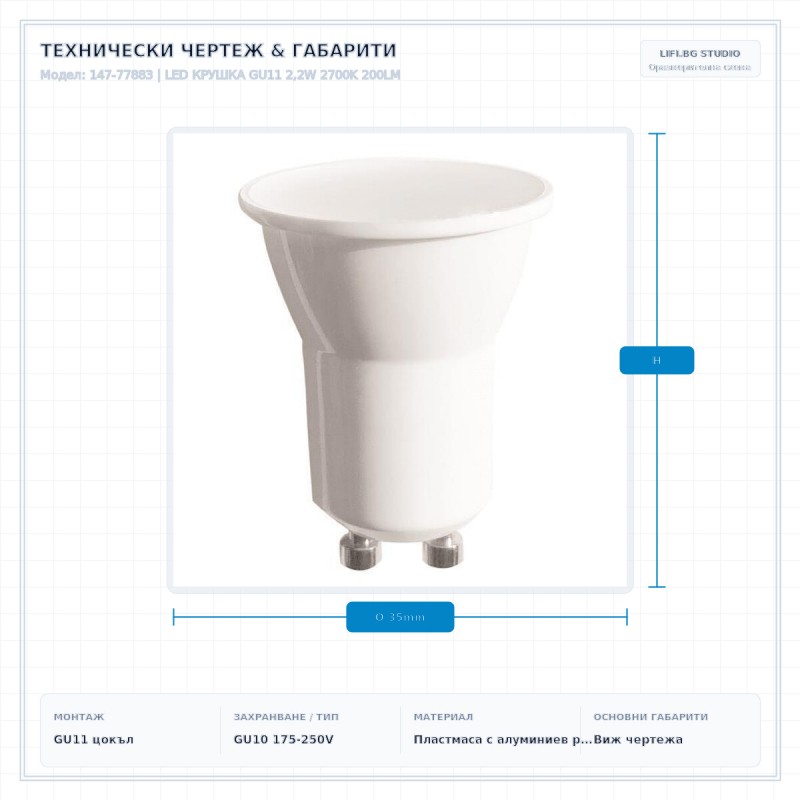 LED КРУШКА GU11 2,2W 2700K 200LM LED КРУШКА GU11 2,2W 2700K 200LM