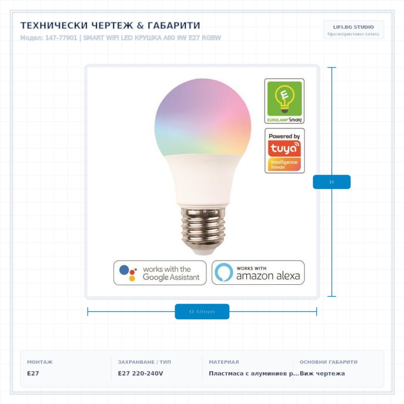 SMART WIFI LED КРУШКА A60 9W E27 RGBW