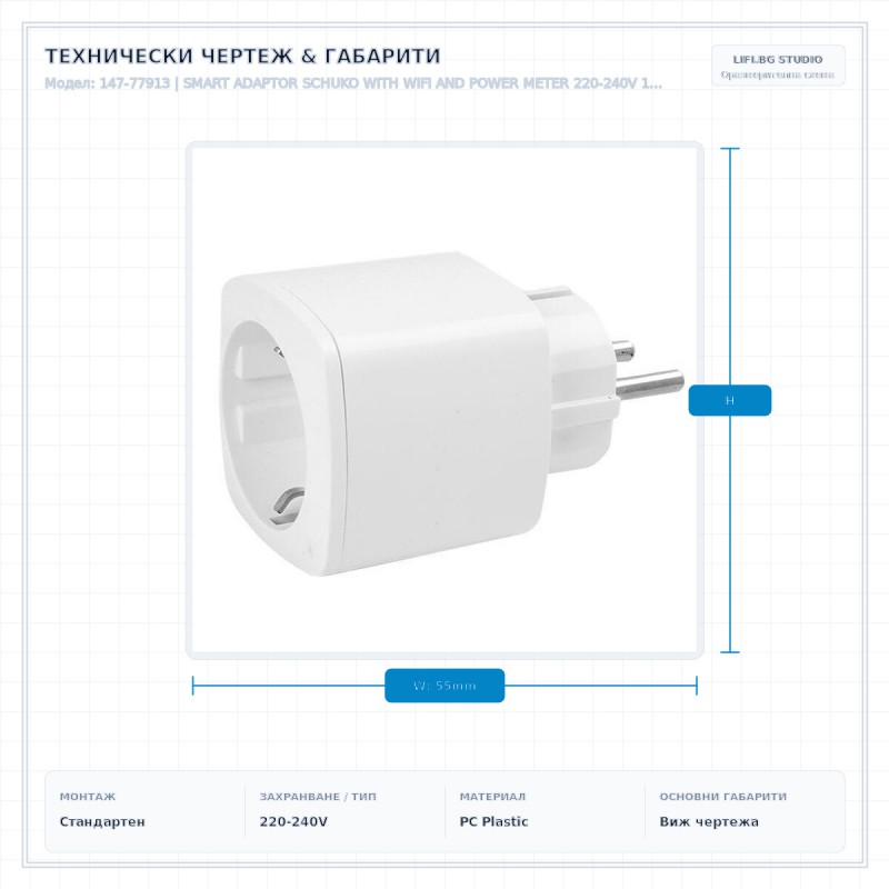 SMART ADAPTOR SCHUKO WITH WIFI AND POWER METER 220-240V 10A 147-77913