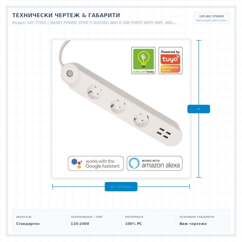 SMART POWER STRIP 3 SCHUKO AND 4 USB PORTS WITH WIFI AND POWER METER 110-240V 16A 147-77915 SMART POWER STRIP 3 SCHUKO AND 4 USB PORTS WITH WIFI AND POWER METER 110-240V 16A 147-77915