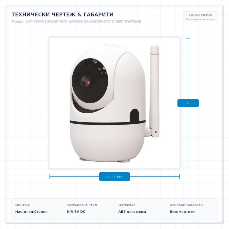 SMART WIFI КАМЕРА ЗА СИГУРНОСТ С 360° ВЪРТЕНЕ SMART WIFI КАМЕРА ЗА СИГУРНОСТ С 360° ВЪРТЕНЕ