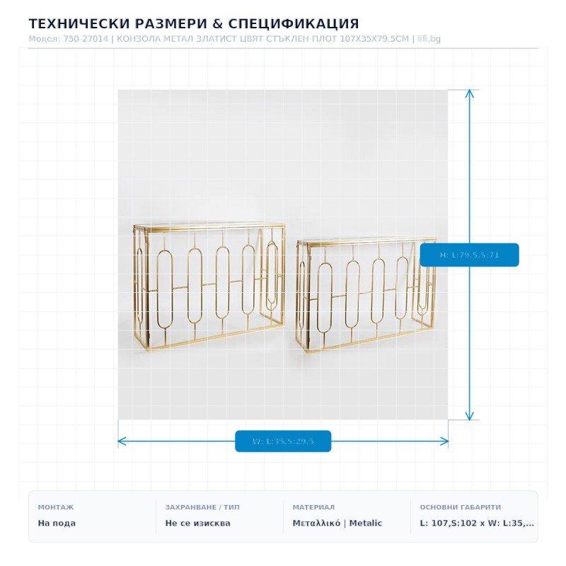 КОНЗОЛА МЕТАЛ ЗЛАТИСТ ЦВЯТ СТЪКЛЕН ПЛОТ 107X35X79.5CM КОНЗОЛА МЕТАЛ ЗЛАТИСТ ЦВЯТ СТЪКЛЕН ПЛОТ 107X35X79.5CM