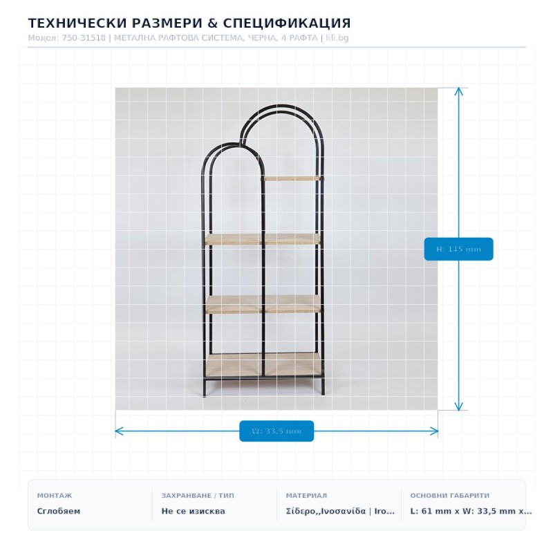 МЕТАЛНА РАФТОВА СИСТЕМА, ЧЕРНА, 4 РАФТА МЕТАЛНА РАФТОВА СИСТЕМА, ЧЕРНА, 4 РАФТА