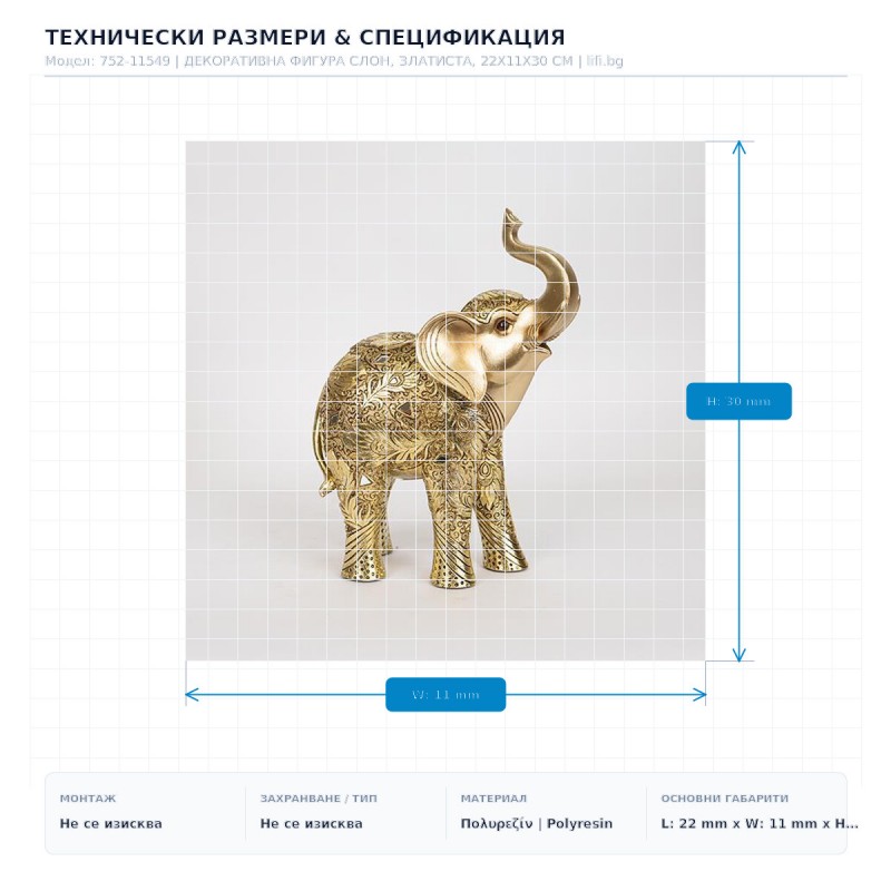 ДЕКОРАТИВНА ФИГУРА СЛОН, ЗЛАТИСТА, 22X11X30 СМ ДЕКОРАТИВНА ФИГУРА СЛОН, ЗЛАТИСТА, 22X11X30 СМ