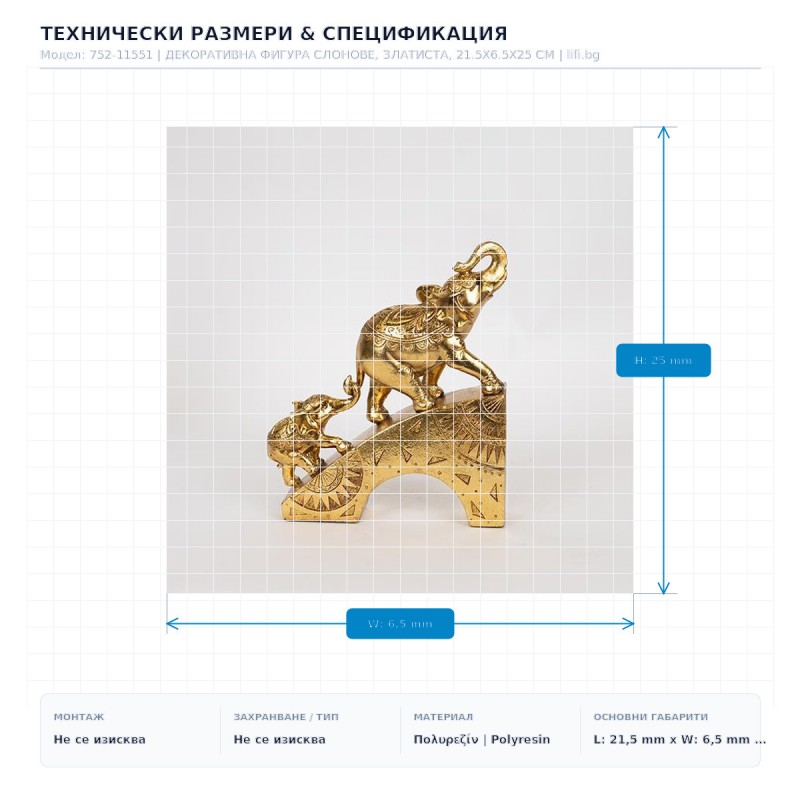 ДЕКОРАТИВНА ФИГУРА СЛОНОВЕ, ЗЛАТИСТА, 21.5X6.5X25 СМ