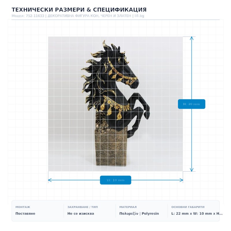 ДЕКОРАТИВНА ФИГУРА КОН, ЧЕРЕН И ЗЛАТЕН