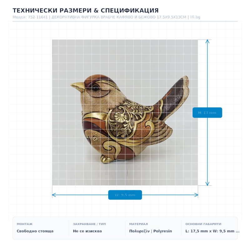 ДЕКОРАТИВНА ФИГУРКА ВРАБЧЕ КАФЯВО И БЕЖОВО 17.5X9.5X13CM ДЕКОРАТИВНА ФИГУРКА ВРАБЧЕ КАФЯВО И БЕЖОВО 17.5X9.5X13CM