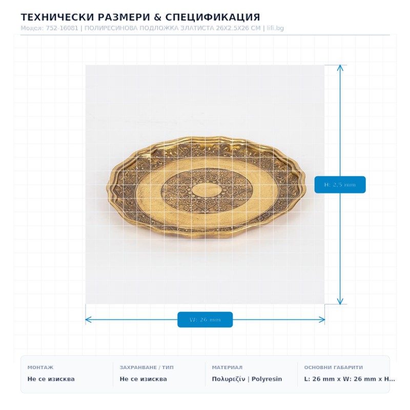ПОЛИРЕСИНОВА ПОДЛОЖКА ЗЛАТИСТА 26X2.5X26 СМ ПОЛИРЕСИНОВА ПОДЛОЖКА ЗЛАТИСТА 26X2.5X26 СМ
