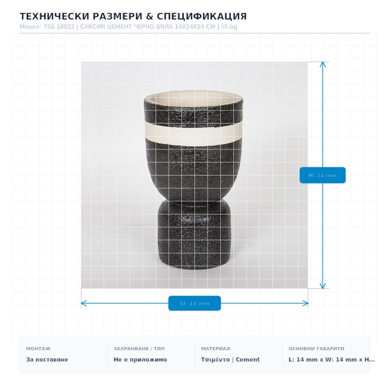 САКСИЯ ЦЕМЕНТ ЧЕРНО-БЯЛА 14X14X24 СМ САКСИЯ ЦЕМЕНТ ЧЕРНО-БЯЛА 14X14X24 СМ