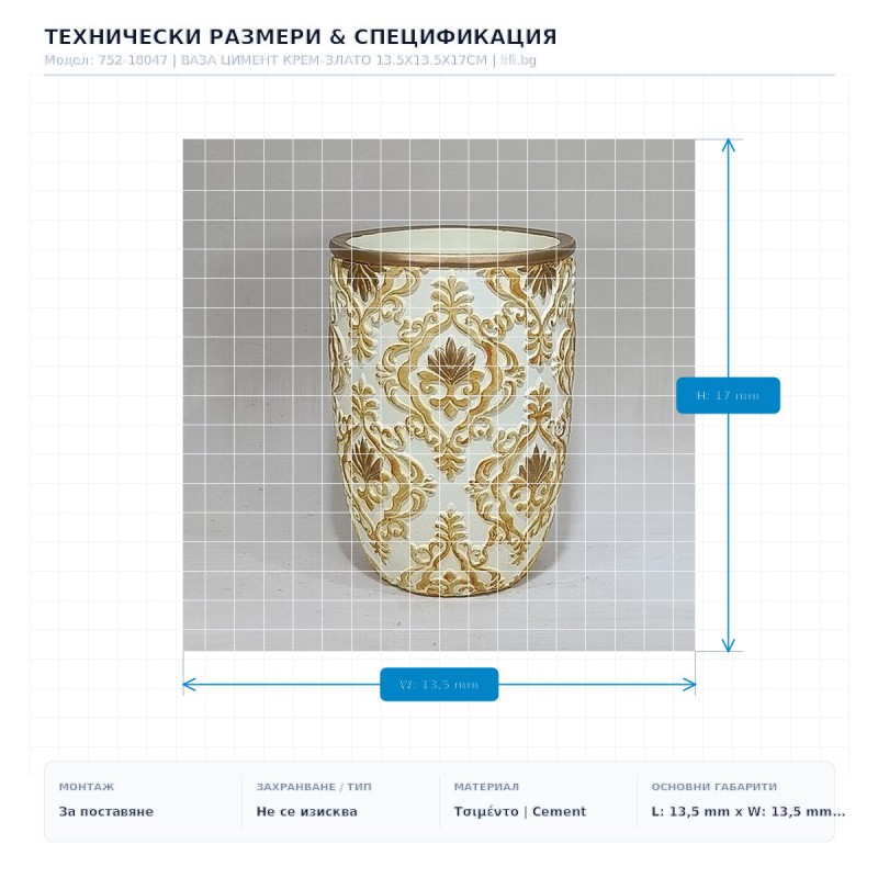 ВАЗА ЦИМЕНТ КРЕМ-ЗЛАТО 13.5X13.5X17CM