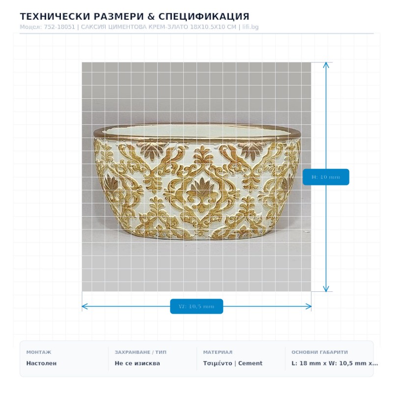 САКСИЯ ЦИМЕНТОВА КРЕМ-ЗЛАТО 18X10.5X10 СМ САКСИЯ ЦИМЕНТОВА КРЕМ-ЗЛАТО 18X10.5X10 СМ