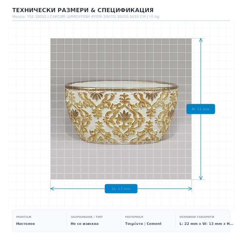 САКСИЯ ЦИМЕНТОВА КРЕМ-ЗЛАТО 18X10.5X10 СМ САКСИЯ ЦИМЕНТОВА КРЕМ-ЗЛАТО 18X10.5X10 СМ