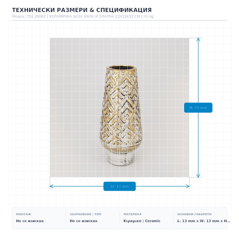 КЕРАМИЧНА ВАЗА БЯЛА И ЗЛАТНА 13X13X33 СМ