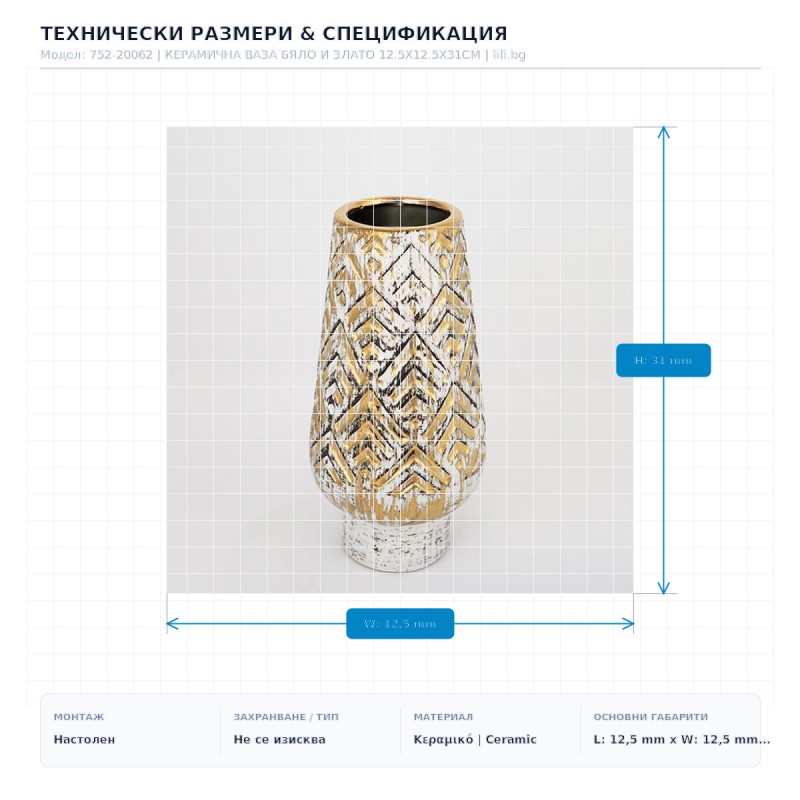 КЕРАМИЧНА ВАЗА БЯЛО И ЗЛАТО 12.5X12.5X31CM КЕРАМИЧНА ВАЗА БЯЛО И ЗЛАТО 12.5X12.5X31CM