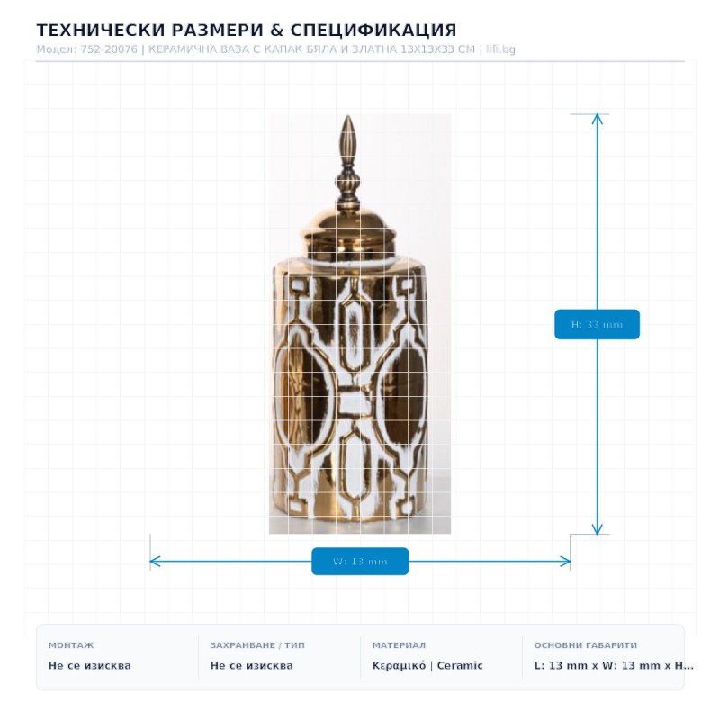 КЕРАМИЧНА ВАЗА С КАПАК БЯЛА И ЗЛАТНА 13X13X33 СМ