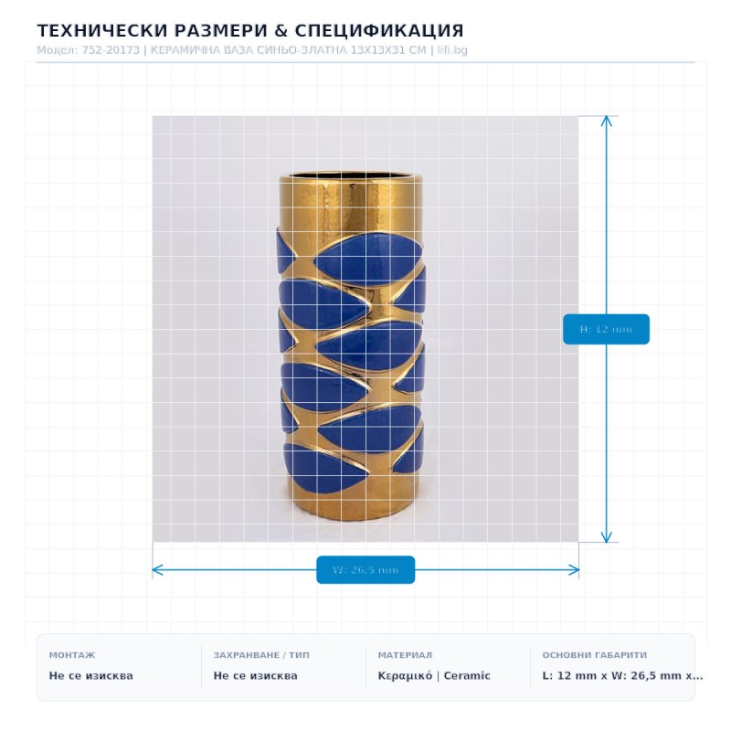 КЕРАМИЧНА ВАЗА СИНЬО-ЗЛАТНА 13X13X31 СМ
