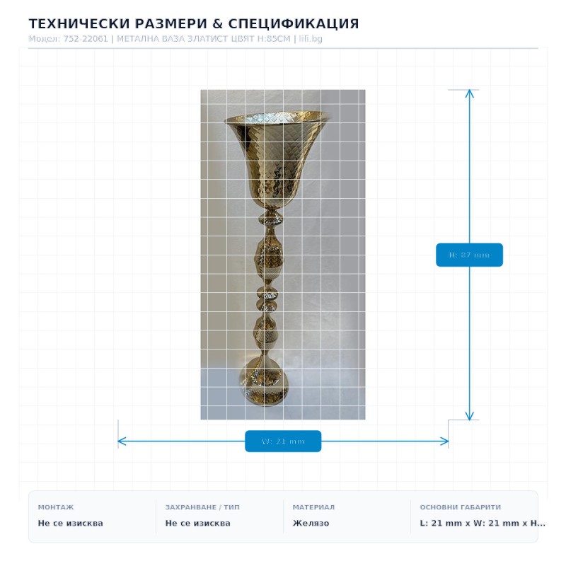 МЕТАЛНА ВАЗА ЗЛАТИСТ ЦВЯТ H:85CM