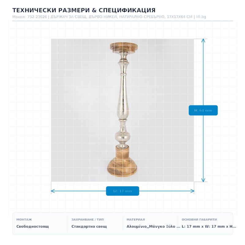 ДЪРЖАЧ ЗА СВЕЩ, ДЪРВО-НИКЕЛ, НАТУРАЛНО-СРЕБЪРНО, 17X17X64 СМ ДЪРЖАЧ ЗА СВЕЩ, ДЪРВО-НИКЕЛ, НАТУРАЛНО-СРЕБЪРНО, 17X17X64 СМ