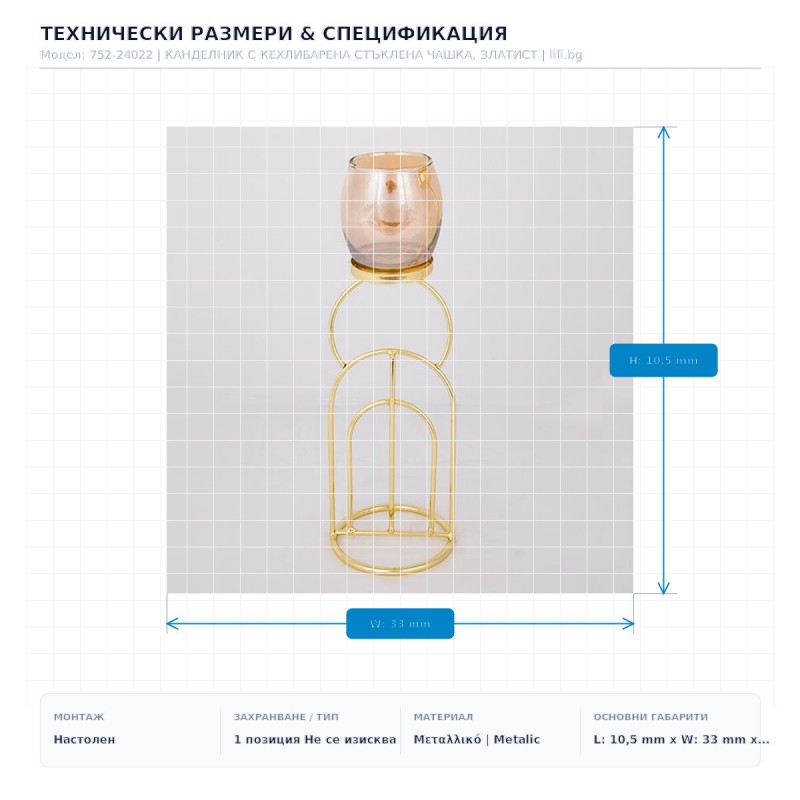 КАНДЕЛНИК С КЕХЛИБАРЕНА СТЪКЛЕНА ЧАШКА, ЗЛАТИСТ