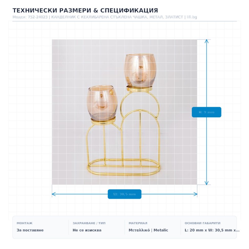 КАНДЕЛНИК С КЕХЛИБАРЕНА СТЪКЛЕНА ЧАШКА, МЕТАЛ, ЗЛАТИСТ