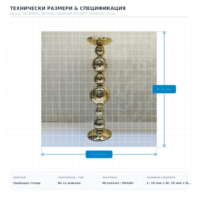 МЕТАЛЕН СВЕЩНИК ЗЛАТИСТ 10X46 СМ МЕТАЛЕН СВЕЩНИК ЗЛАТИСТ 10X46 СМ