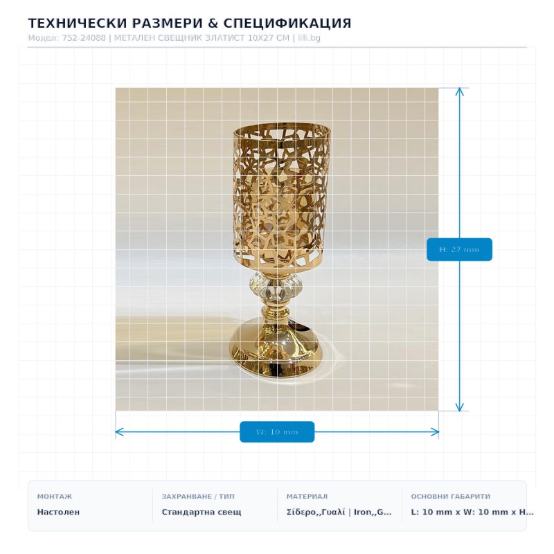 МЕТАЛЕН СВЕЩНИК ЗЛАТИСТ 10X27 СМ МЕТАЛЕН СВЕЩНИК ЗЛАТИСТ 10X27 СМ