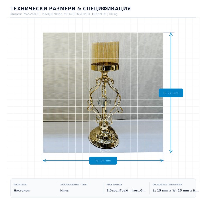 КАНДЕЛНИК МЕТАЛ ЗЛАТИСТ 15X32СМ