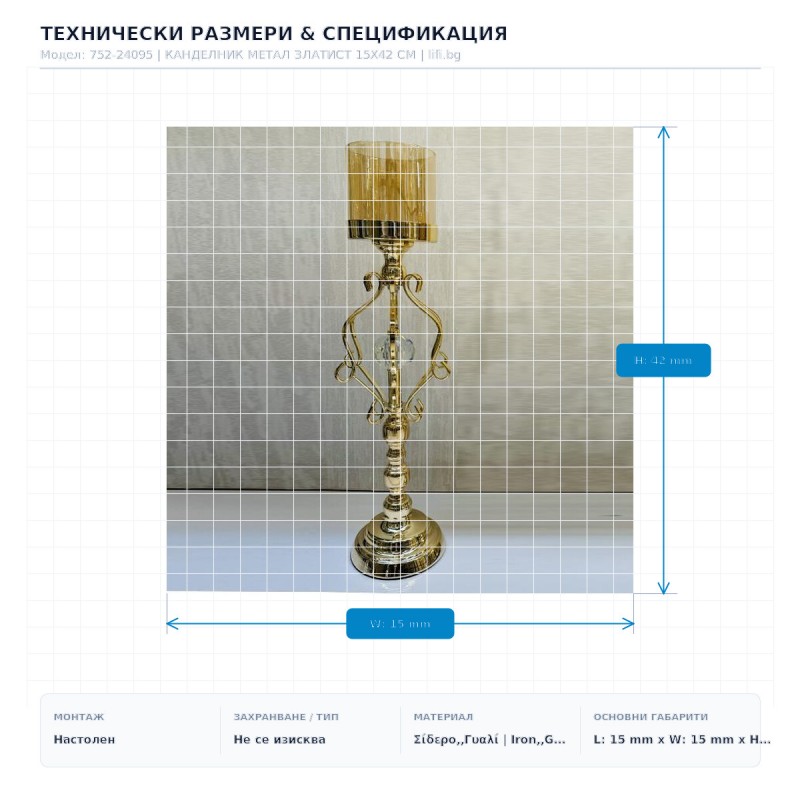 КАНДЕЛНИК МЕТАЛ ЗЛАТИСТ 15X42 СМ
